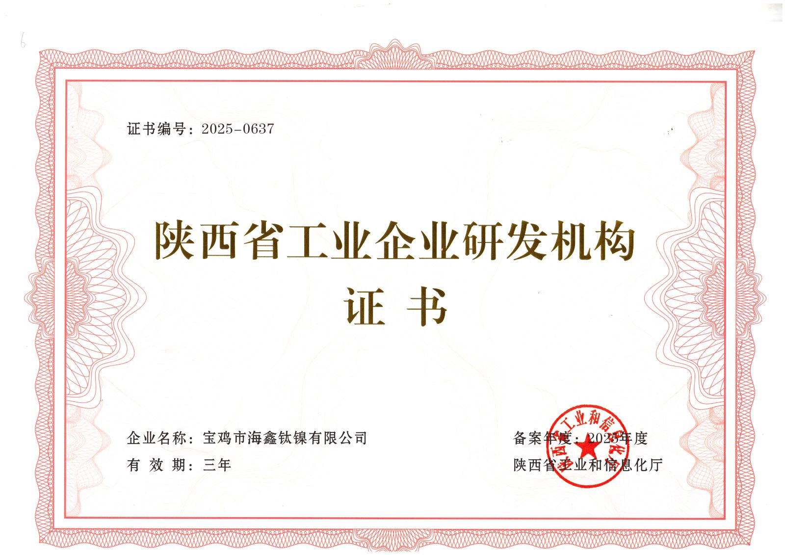 研發(fā)證書.jpg